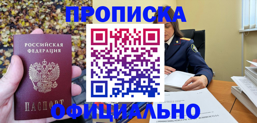 прописка ребенка в Щёлково
