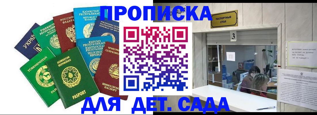 временная регистрация в Щёлково
