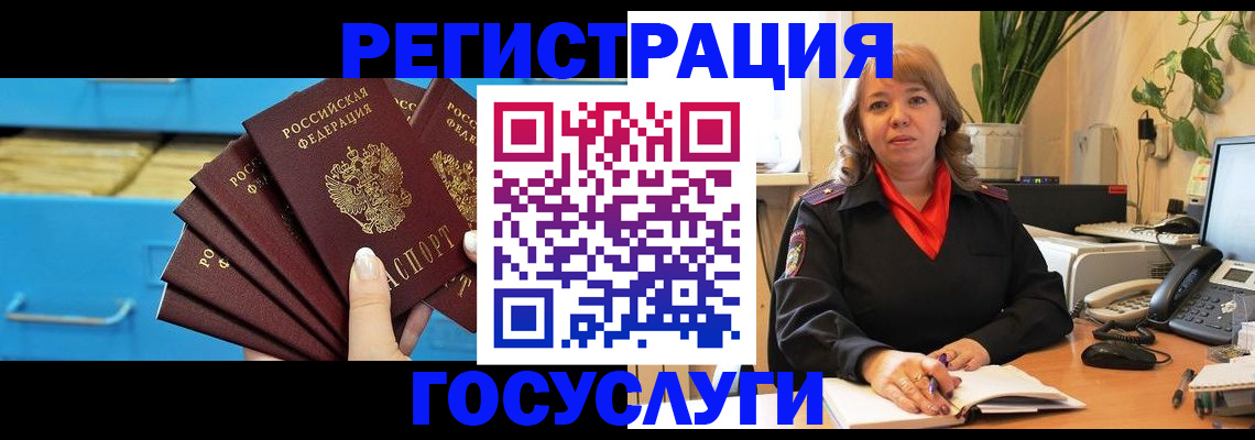 временная регистрация для всех в Щёлково